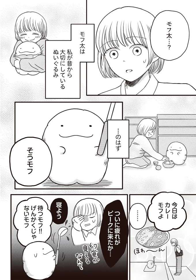 ご主人さまをボクが助ける!小さなぬいぐるみの健気な覚悟/モフ太 mofuta2_1.jpeg