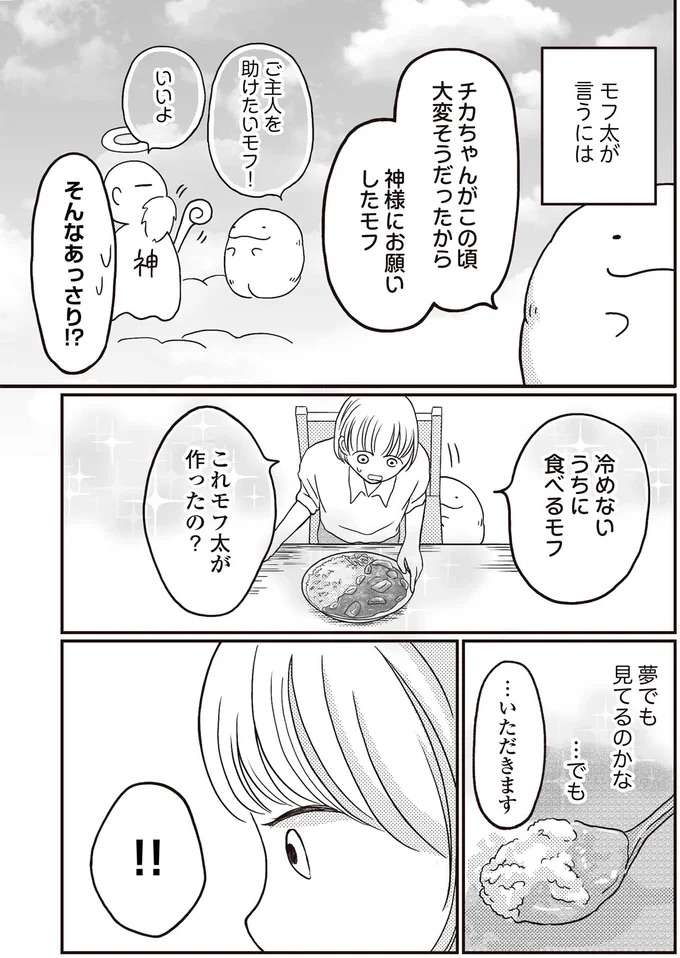 ご主人さまをボクが助ける！小さなぬいぐるみの健気な覚悟／モフ太 mofuta2_2.jpeg