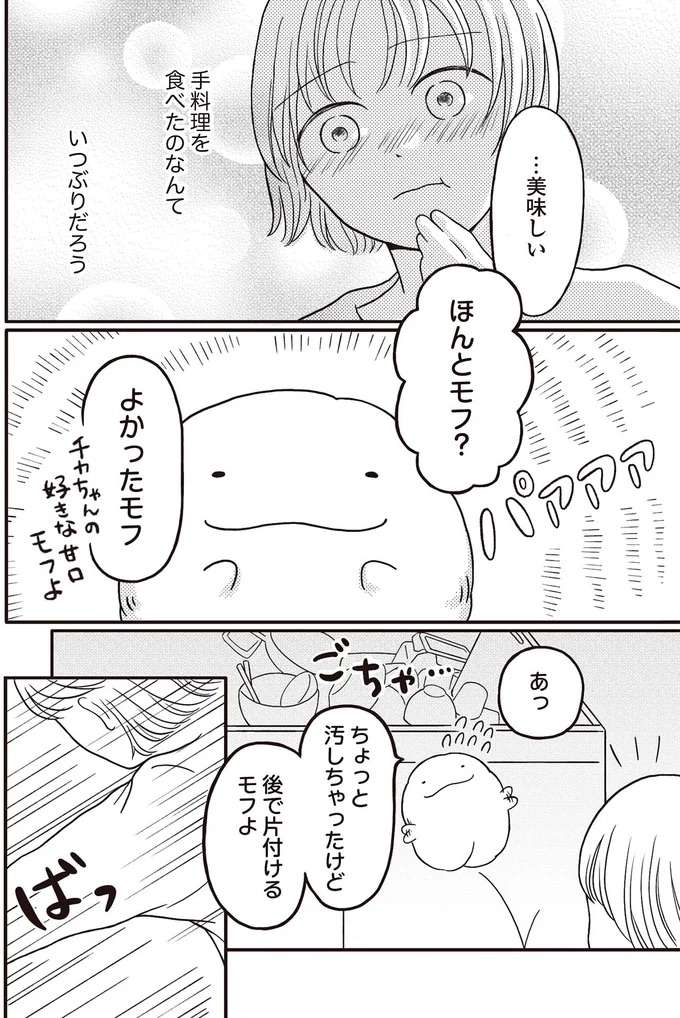 ご主人さまをボクが助ける！小さなぬいぐるみの健気な覚悟／モフ太 mofuta2_3.jpeg