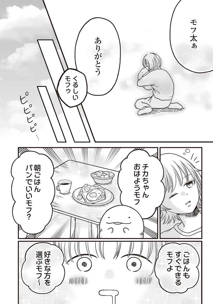 ご主人さまをボクが助ける！小さなぬいぐるみの健気な覚悟／モフ太 mofuta2_4.jpeg