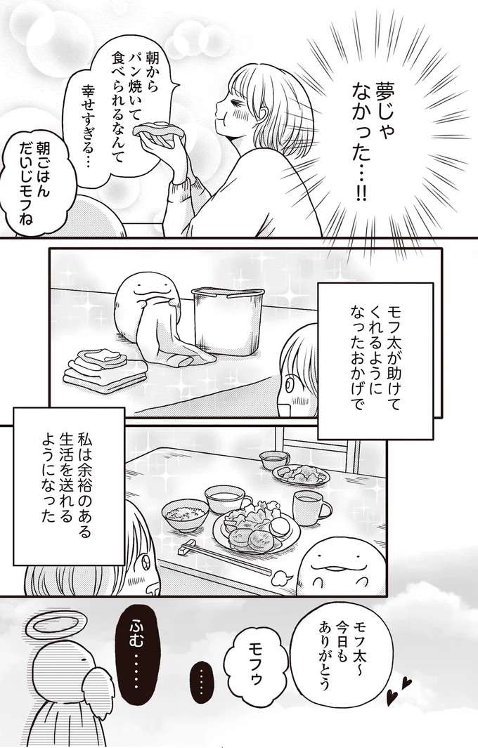 ご主人さまをボクが助ける！小さなぬいぐるみの健気な覚悟／モフ太 mofuta2_5.jpeg