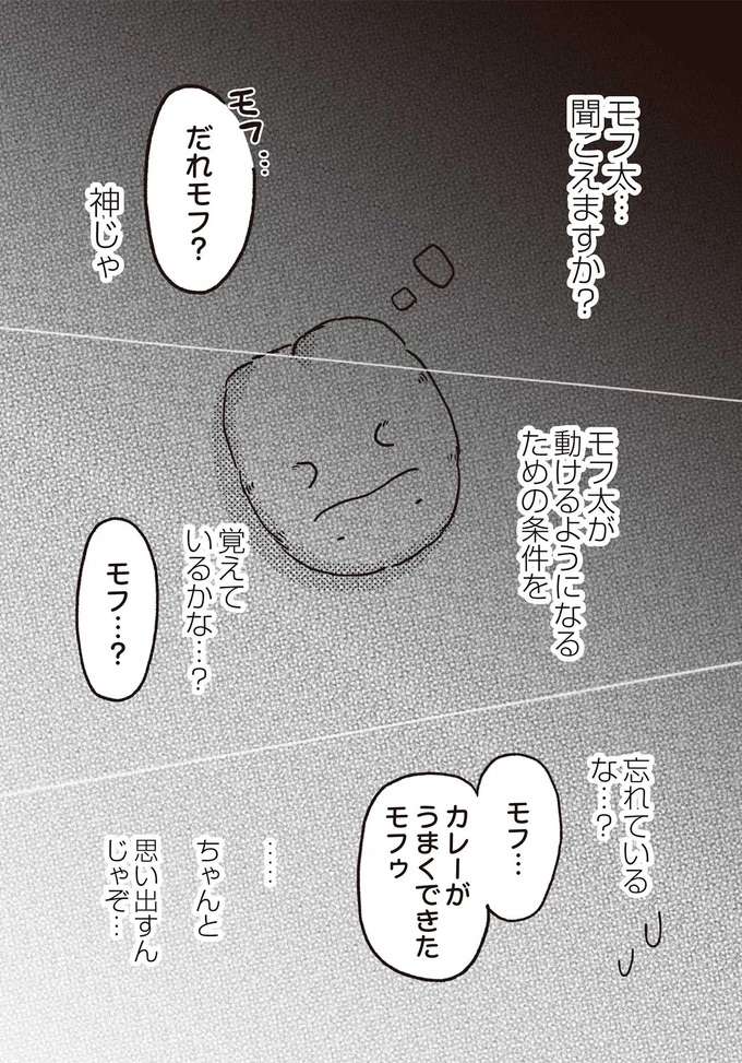 ご主人さまをボクが助ける！小さなぬいぐるみの健気な覚悟／モフ太 mofuta2_6.jpeg