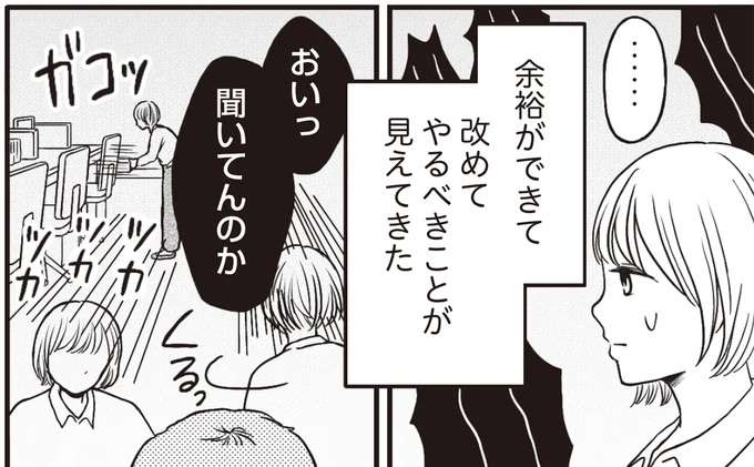 このままじゃダメだ...社畜会社員の決心を後押ししたのは？／モフ太