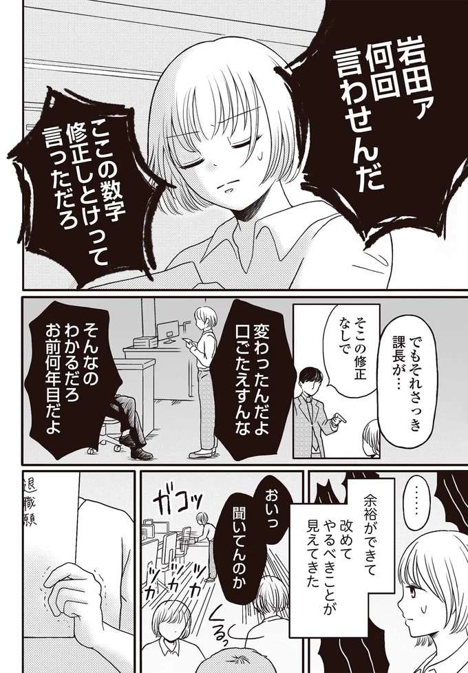 このままじゃダメだ...社畜会社員の決心を後押ししたのは？／モフ太 mofuta3_1.jpeg