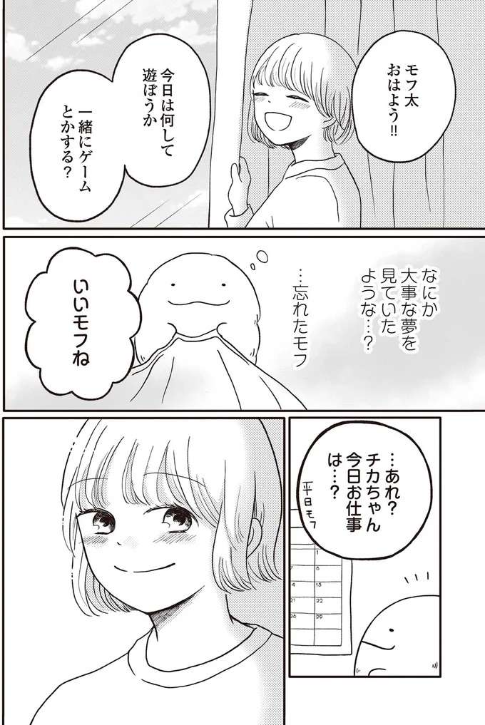 このままじゃダメだ...社畜会社員の決心を後押ししたのは？／モフ太 mofuta3_3.jpeg