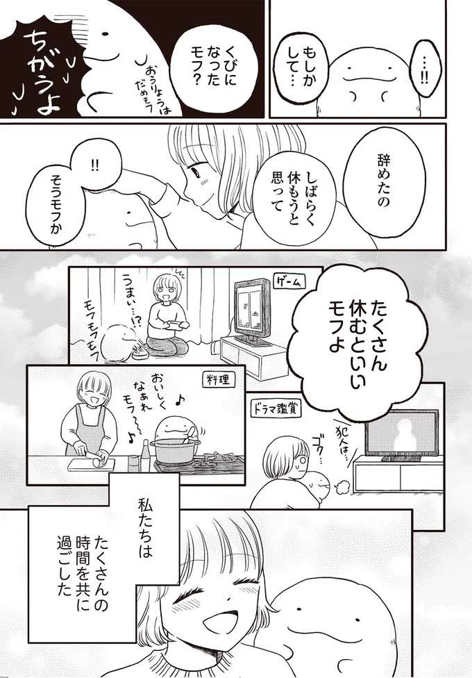 このままじゃダメだ...社畜会社員の決心を後押ししたのは？／モフ太 mofuta3_4.jpeg