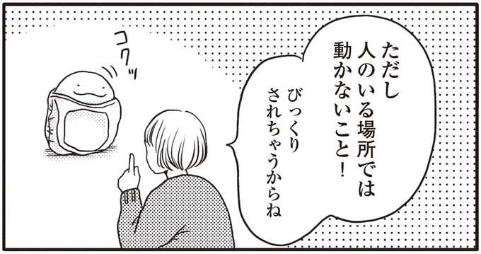 人に気付かれないように...ぬいぐるみとのおでかけはドッキドキ！／モフ太