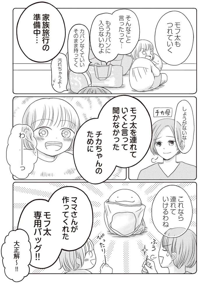 人に気付かれないように...ぬいぐるみとのおでかけはドッキドキ！／モフ太 mofuta4_2.jpeg