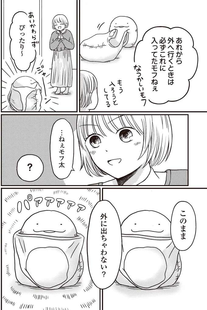 人に気付かれないように...ぬいぐるみとのおでかけはドッキドキ！／モフ太 mofuta4_3.jpeg