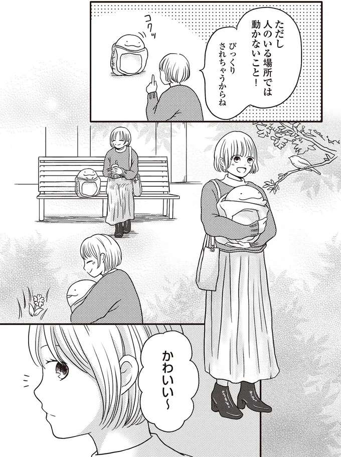 人に気付かれないように...ぬいぐるみとのおでかけはドッキドキ！／モフ太 mofuta4_4.jpeg