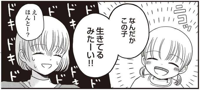 笑ってすごせてる。ぬいぐるみがくれた普通の日常に感謝／モフ太