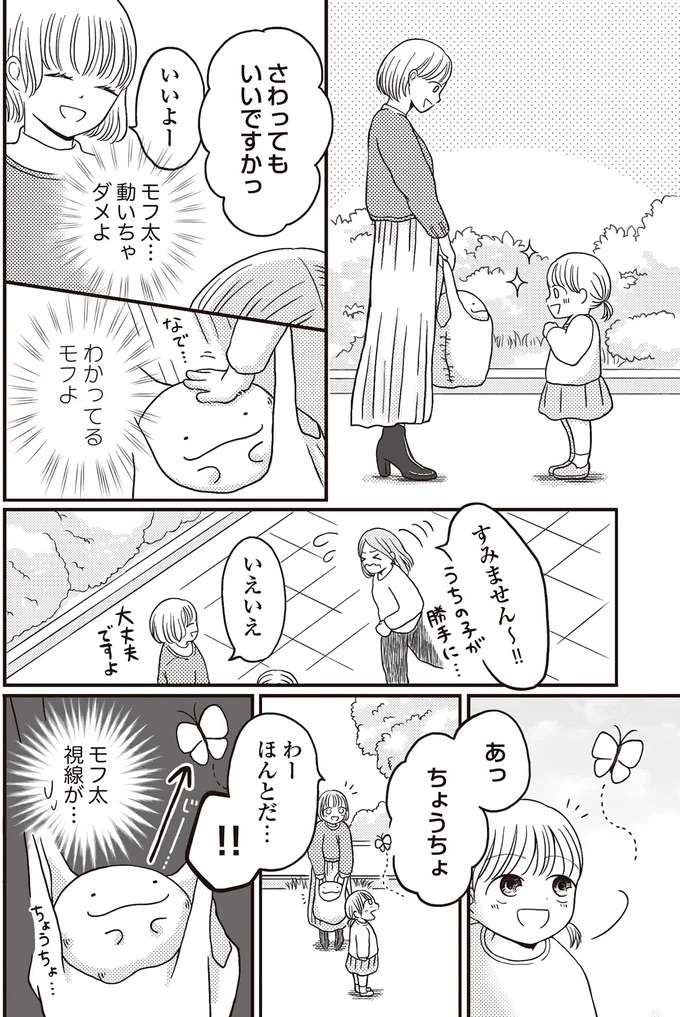 笑ってすごせてる。ぬいぐるみがくれた普通の日常に感謝/モフ太 mofuta5_1.jpeg