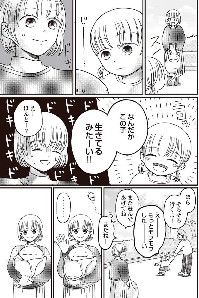 笑ってすごせてる。ぬいぐるみがくれた普通の日常に感謝／モフ太 mofuta5_2.jpeg