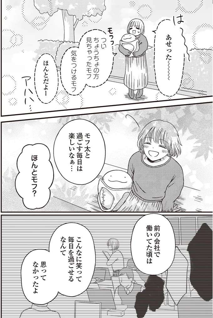 笑ってすごせてる。ぬいぐるみがくれた普通の日常に感謝／モフ太 mofuta5_3.jpeg