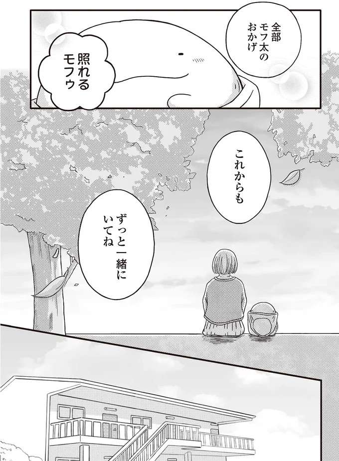 笑ってすごせてる。ぬいぐるみがくれた普通の日常に感謝／モフ太 mofuta5_4.jpeg