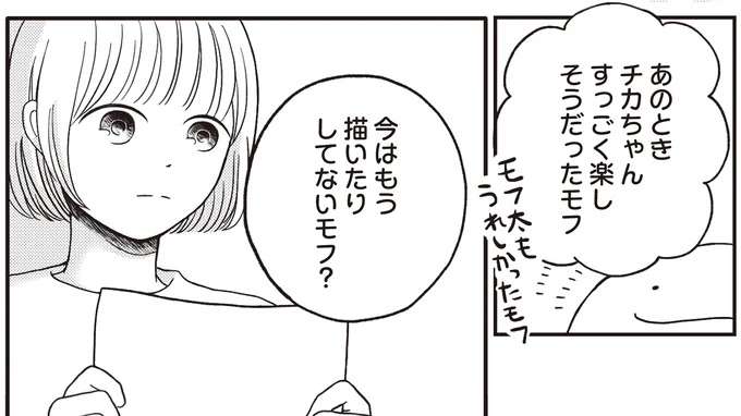 「もう描かないの」ぬいぐるみが思い出させてくれた大好きだったこと／モフ太