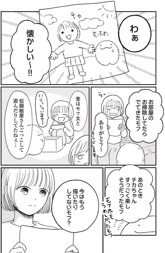 「もう描かないの」ぬいぐるみが思い出させてくれた大好きだったこと/モフ太 mofuta6_1.jpeg