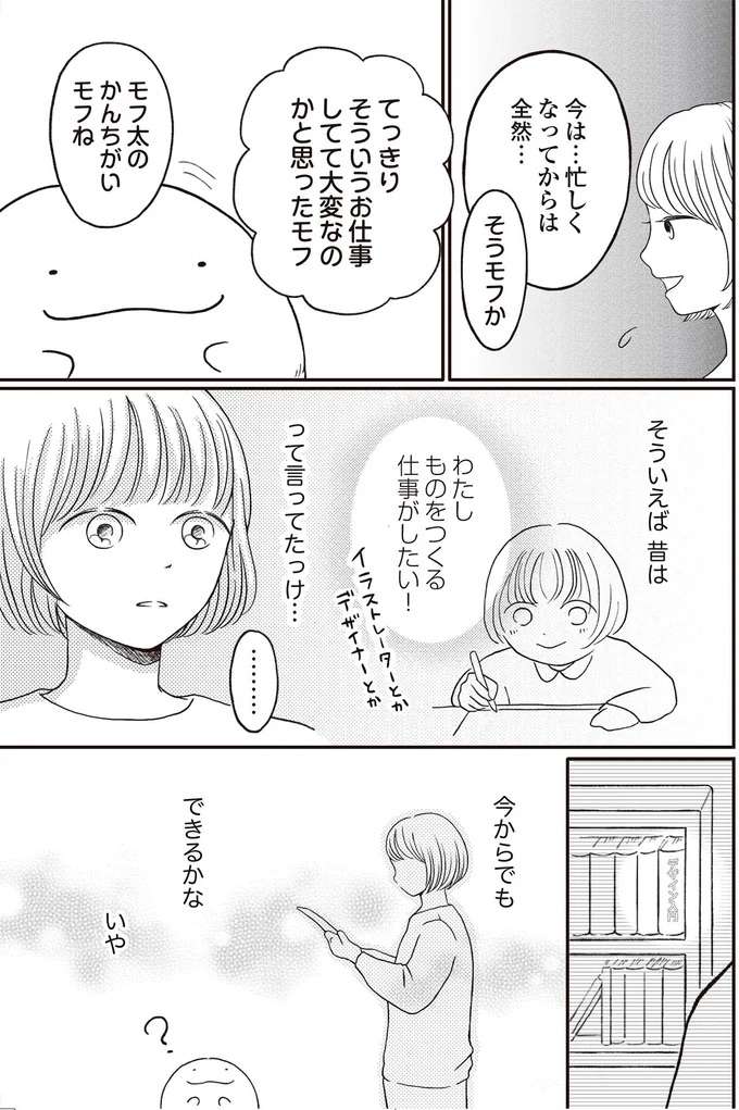 「もう描かないの」ぬいぐるみが思い出させてくれた大好きだったこと／モフ太 mofuta6_2.jpeg