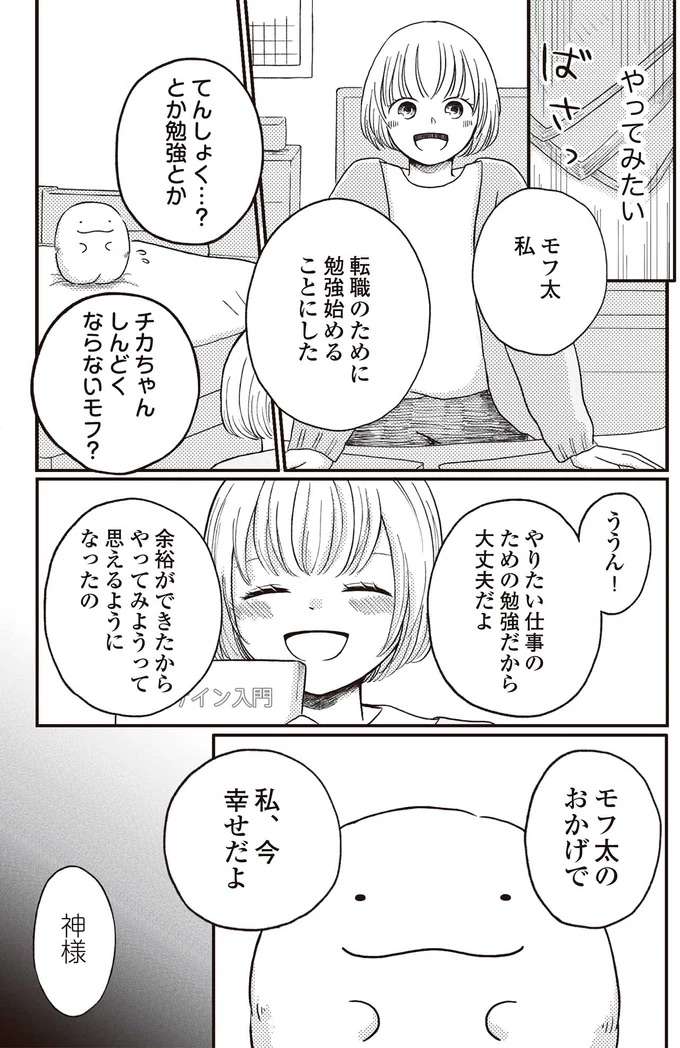 「もう描かないの」ぬいぐるみが思い出させてくれた大好きだったこと／モフ太 mofuta6_3.jpeg