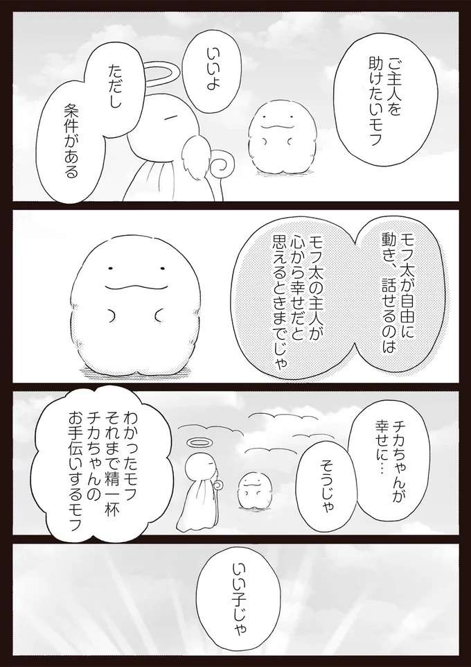 「もう描かないの」ぬいぐるみが思い出させてくれた大好きだったこと／モフ太 mofuta6_4.jpeg