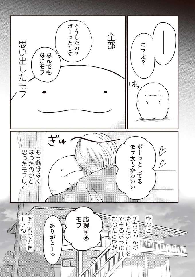 「もう描かないの」ぬいぐるみが思い出させてくれた大好きだったこと／モフ太 mofuta6_5.jpeg