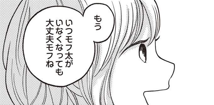 ぬいぐるみが明かす「2人でいられるリミット」がショックすぎて...／モフ太