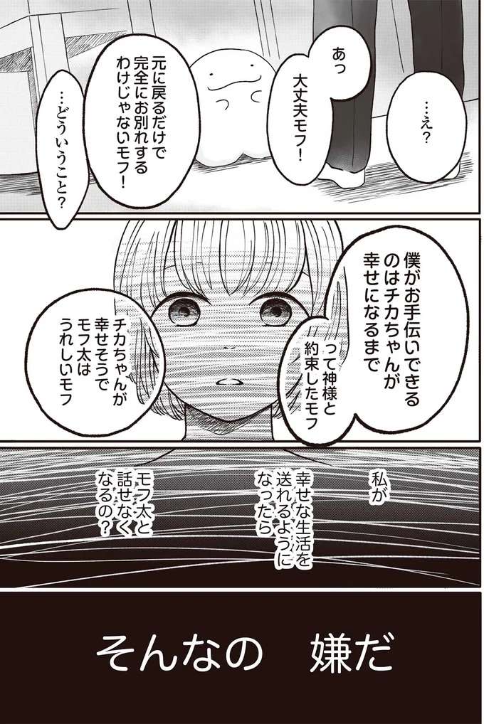 ぬいぐるみが明かす「2人でいられるリミット」がショックすぎて...／モフ太 mofuta7_2.jpeg