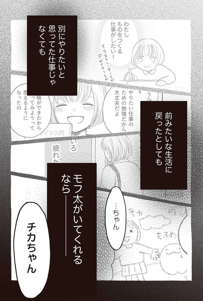 ぬいぐるみが明かす「2人でいられるリミット」がショックすぎて...／モフ太 mofuta7_3.jpeg