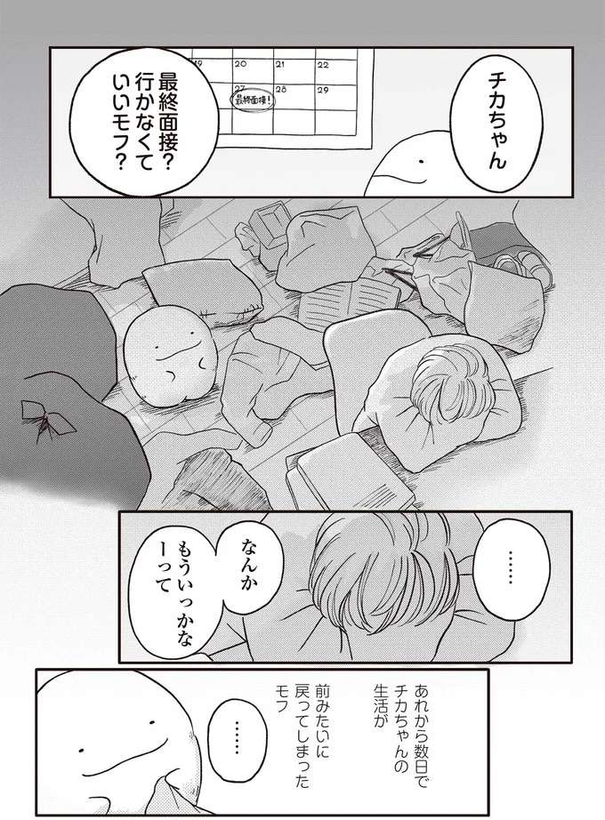 ぬいぐるみが明かす「2人でいられるリミット」がショックすぎて...／モフ太 mofuta7_4.jpeg