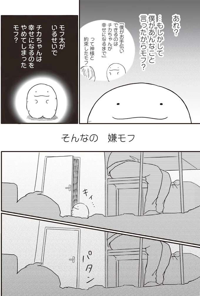 ぬいぐるみが明かす「2人でいられるリミット」がショックすぎて...／モフ太 mofuta7_5.jpeg