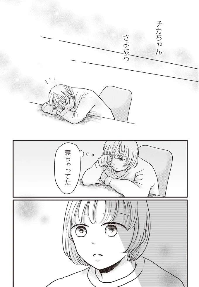「さよなら」消えたぬいぐるみを探し雨の中へ飛び出して/モフ太 mofuta8_1.jpeg