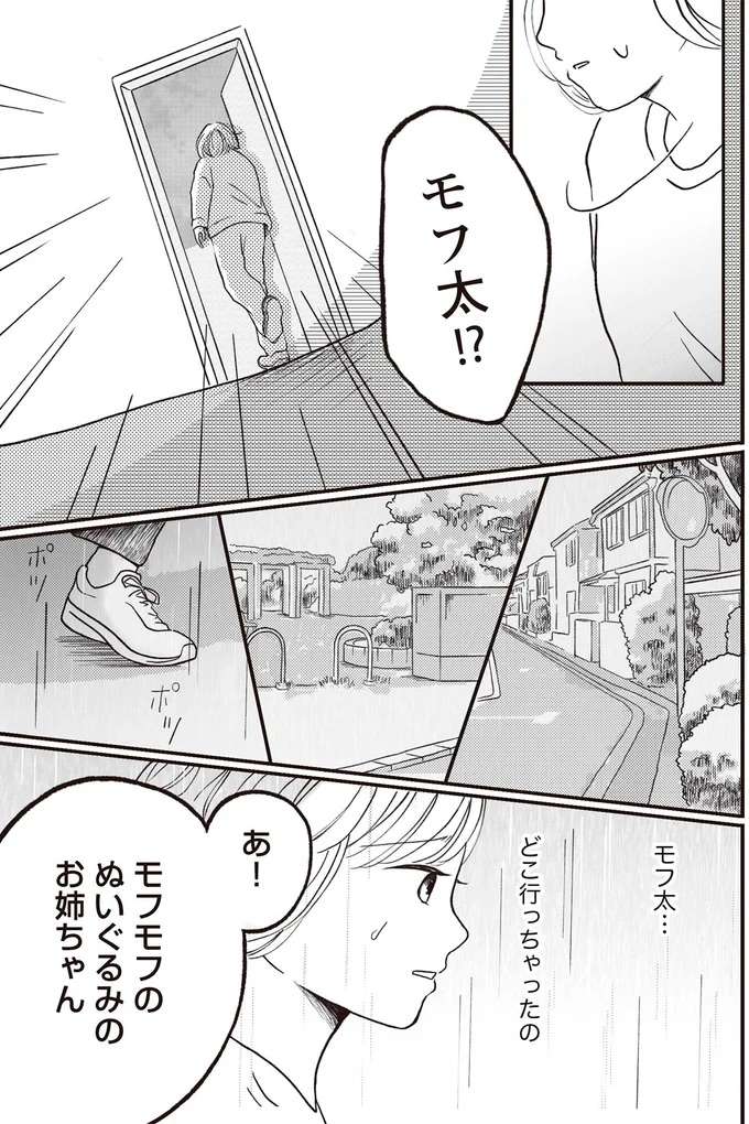 「さよなら」消えたぬいぐるみを探し雨の中へ飛び出して／モフ太 mofuta8_3.jpeg