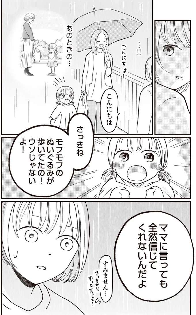 「さよなら」消えたぬいぐるみを探し雨の中へ飛び出して／モフ太 mofuta8_4.jpeg