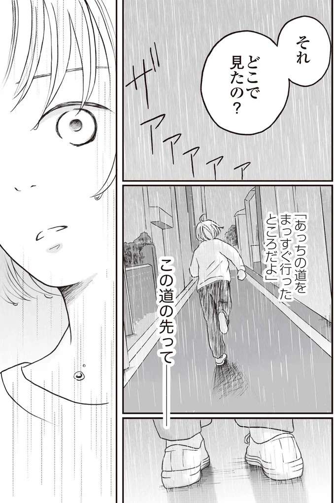 『モフ太 人生に疲れた会社員がモフモフのぬいぐるみに救われる話』 mofuta8_5.jpeg