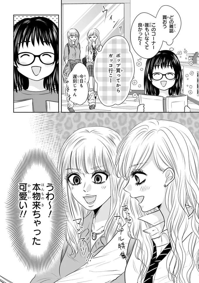 『30歳喪女、平成ギャルになる。1〜2』 mojo10_2.jpeg