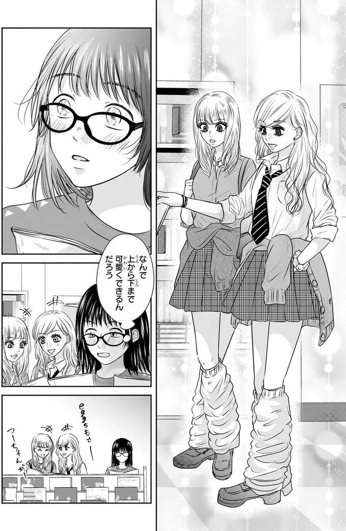 『30歳喪女、平成ギャルになる。1〜2』 mojo10_3.jpeg