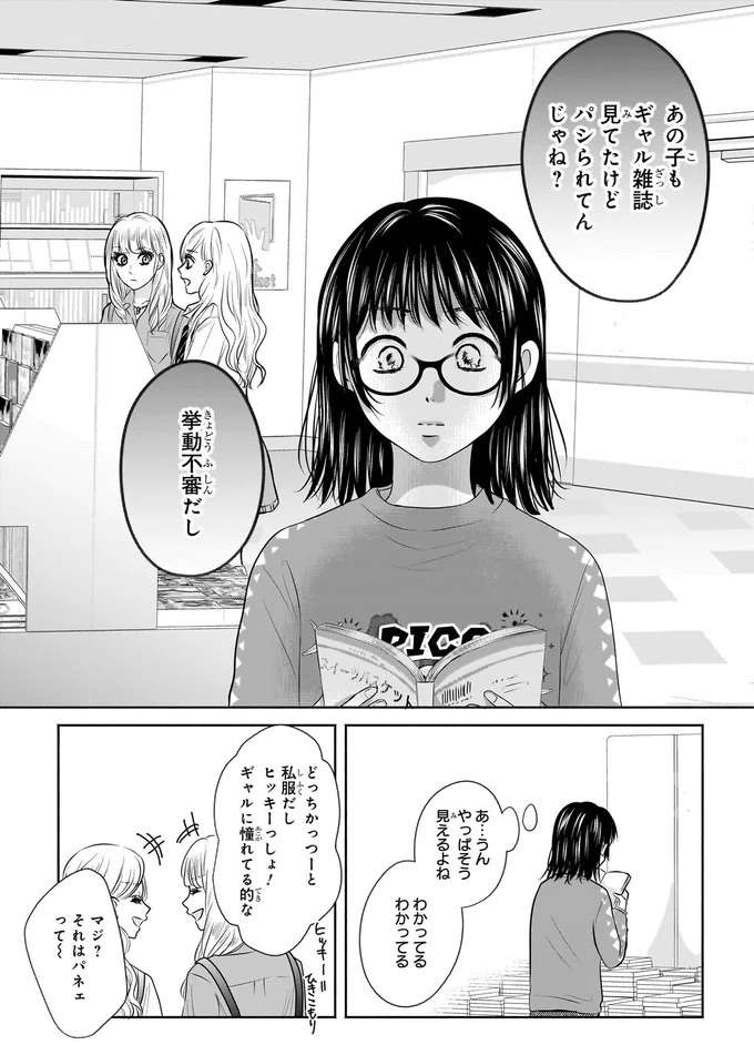 『30歳喪女、平成ギャルになる。1〜2』 mojo10_5.jpeg