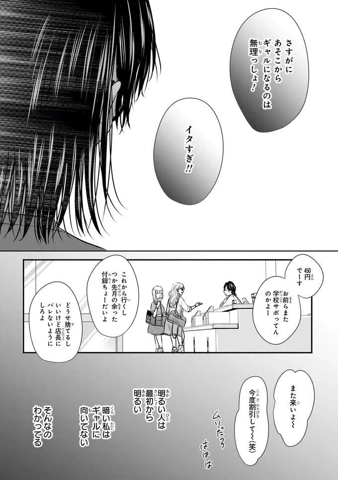 『30歳喪女、平成ギャルになる。1〜2』 mojo10_6.jpeg