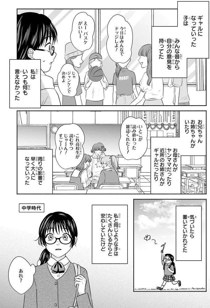 『30歳喪女、平成ギャルになる。1〜2』 mojo10_7.jpeg