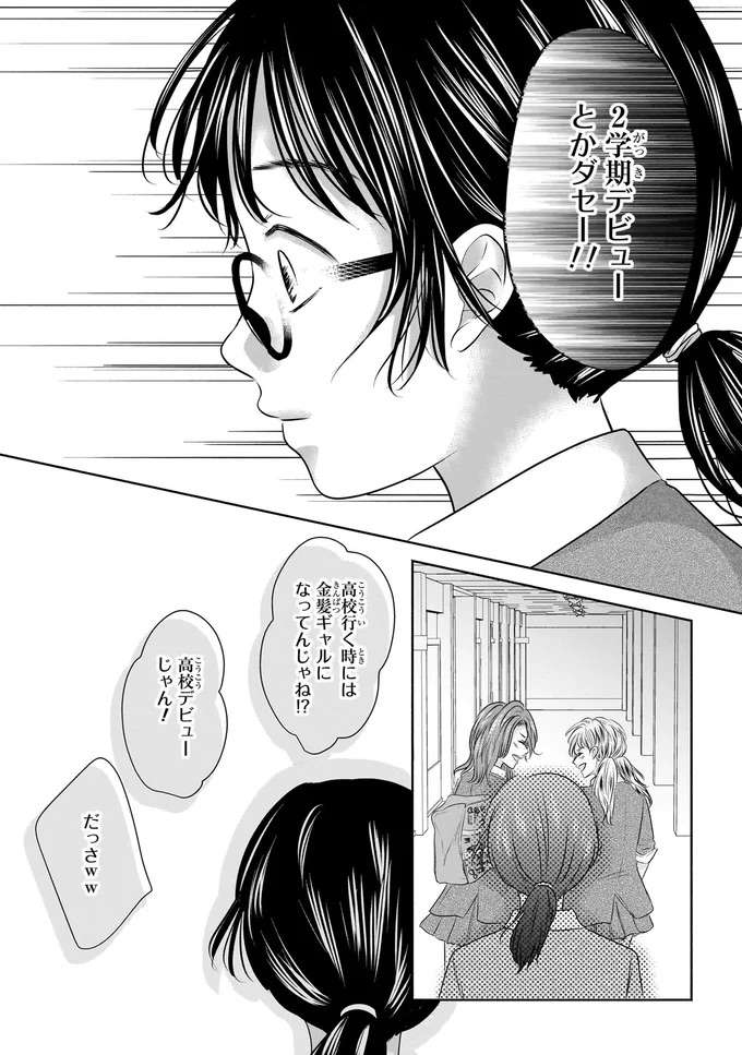 『30歳喪女、平成ギャルになる。1〜2』 mojo10_9.jpeg