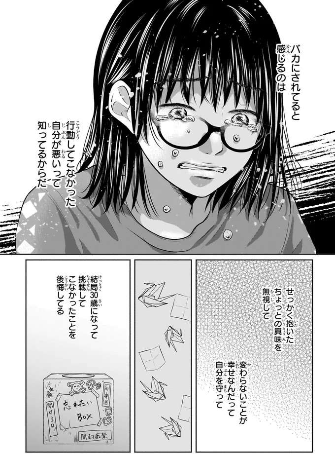 『30歳喪女、平成ギャルになる。1〜2』 mojo11_3.jpeg