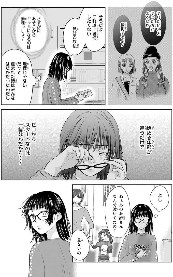 『30歳喪女、平成ギャルになる。1〜2』 mojo11_4.jpeg