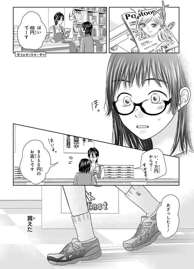 『30歳喪女、平成ギャルになる。1〜2』 mojo12_1.jpeg