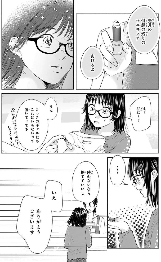 『30歳喪女、平成ギャルになる。1〜2』 mojo12_3.jpeg