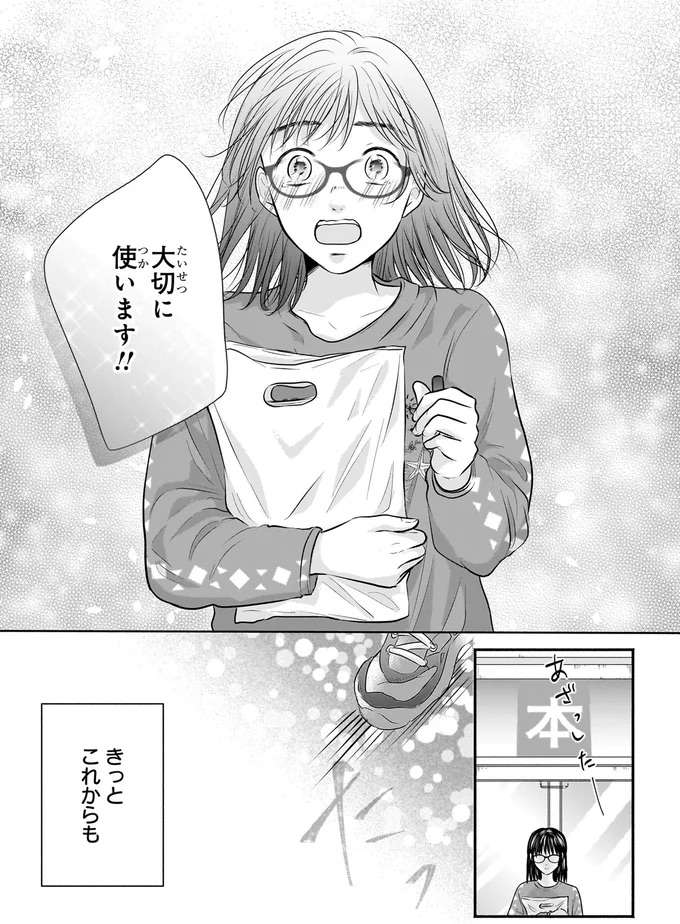 『30歳喪女、平成ギャルになる。1〜2』 mojo12_4.jpeg