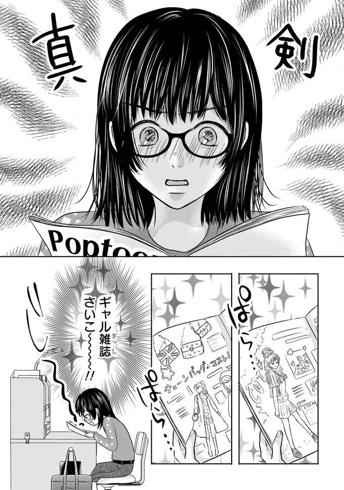 『30歳喪女、平成ギャルになる。1〜2』 mojo13_1.jpeg