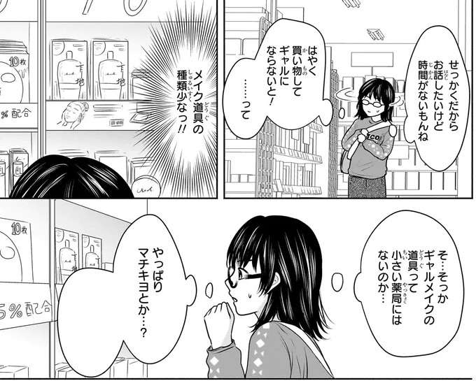 『30歳喪女、平成ギャルになる。1〜2』 mojo13_6.jpeg