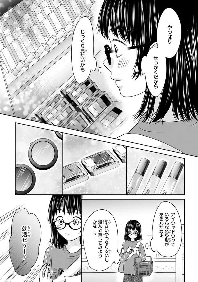 『30歳喪女、平成ギャルになる。1〜2』 mojo14_2.jpeg