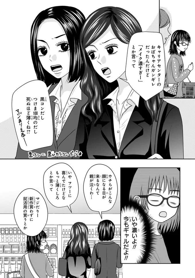 『30歳喪女、平成ギャルになる。1〜2』 mojo14_3.jpeg