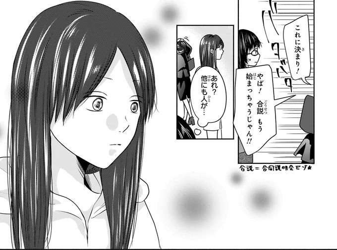 『30歳喪女、平成ギャルになる。1〜2』 mojo14_6.jpeg